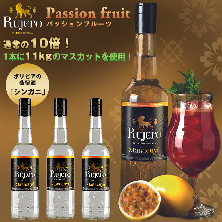 シンガニ ルフェロ パッションフルーツ 3本セット Rujero Private