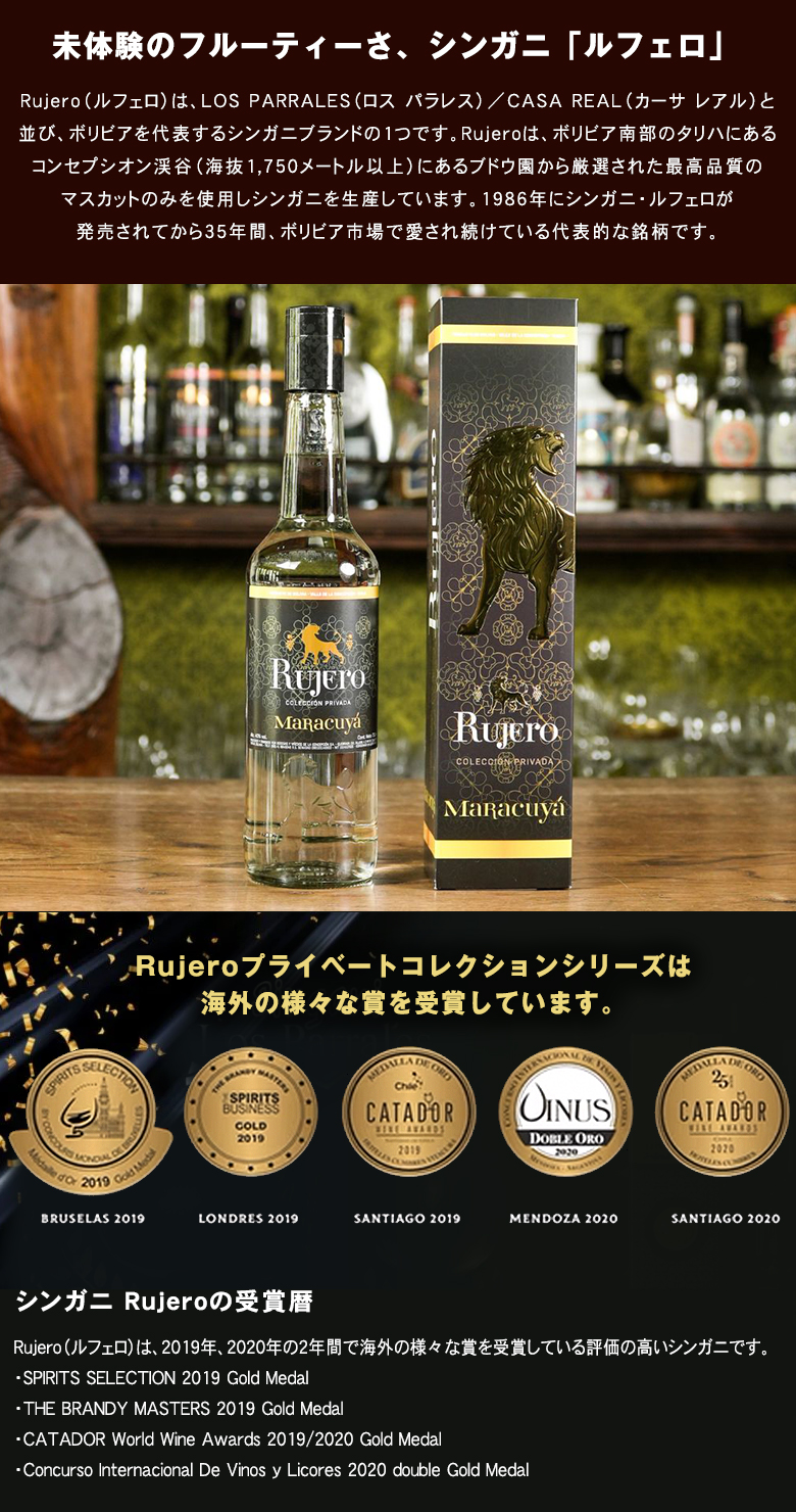 シンガニ ルフェロ パッションフルーツ 3本セット Rujero Private