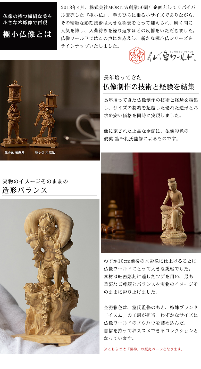 極小仏 風神 豪華特典付き 仏像 木彫 精密 精巧 リアル 手のひらサイズ