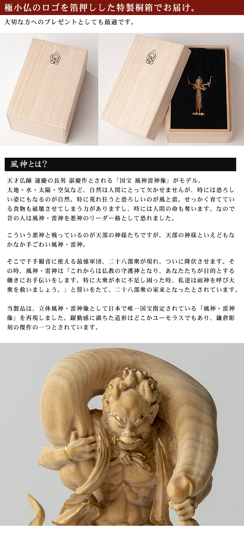 極小仏 風神 豪華特典付き 仏像 木彫 精密 精巧 リアル 手のひらサイズ