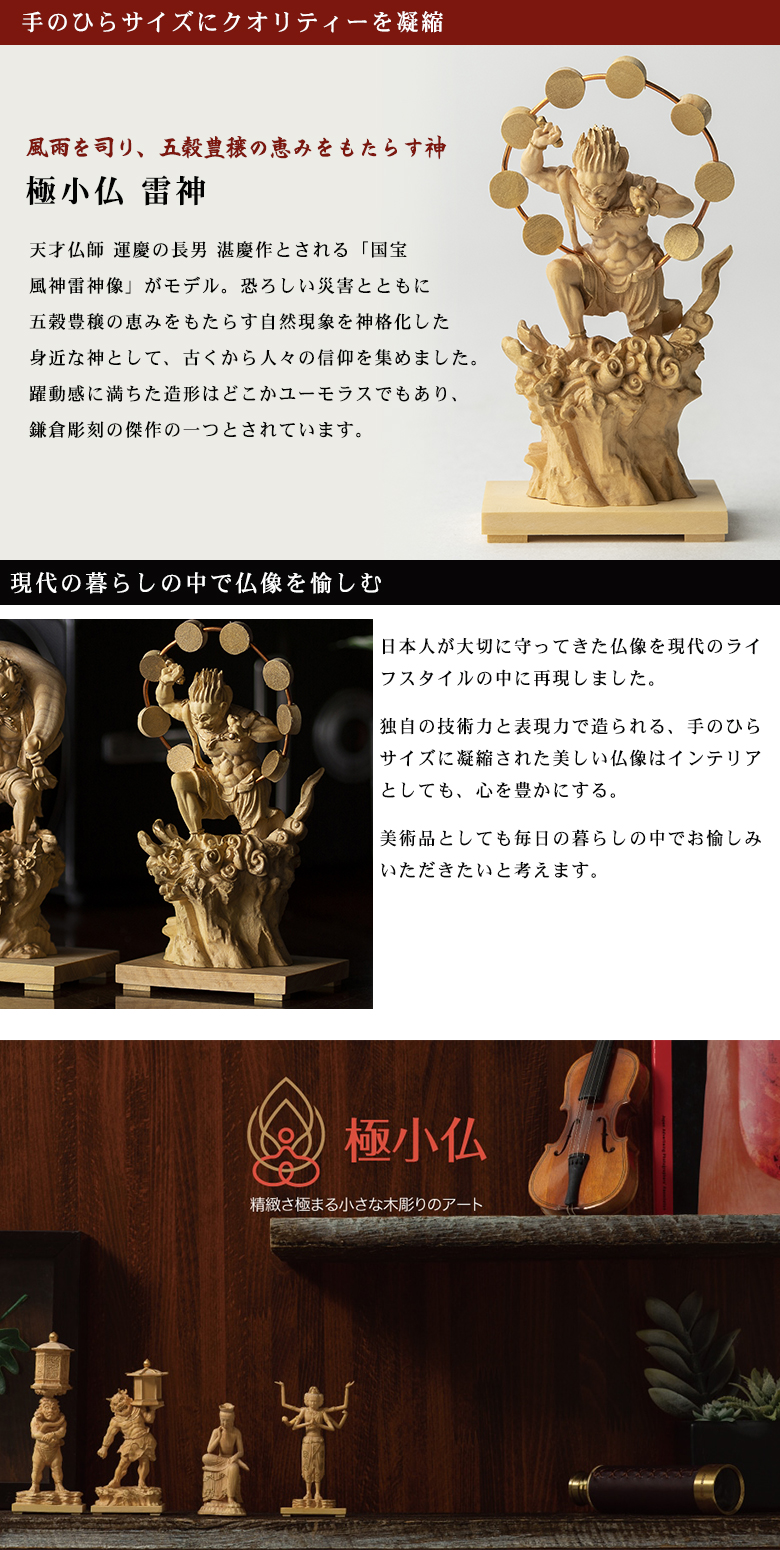 極小仏 雷神 豪華特典付き 仏像 木彫 精密 精巧 リアル 手のひら