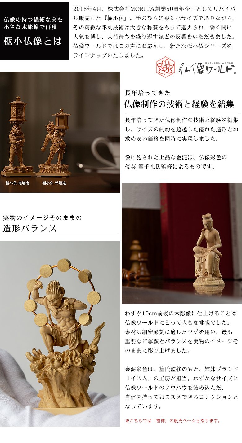 極小仏 雷神 豪華特典付き 仏像 木彫 精密 精巧 リアル 手のひら