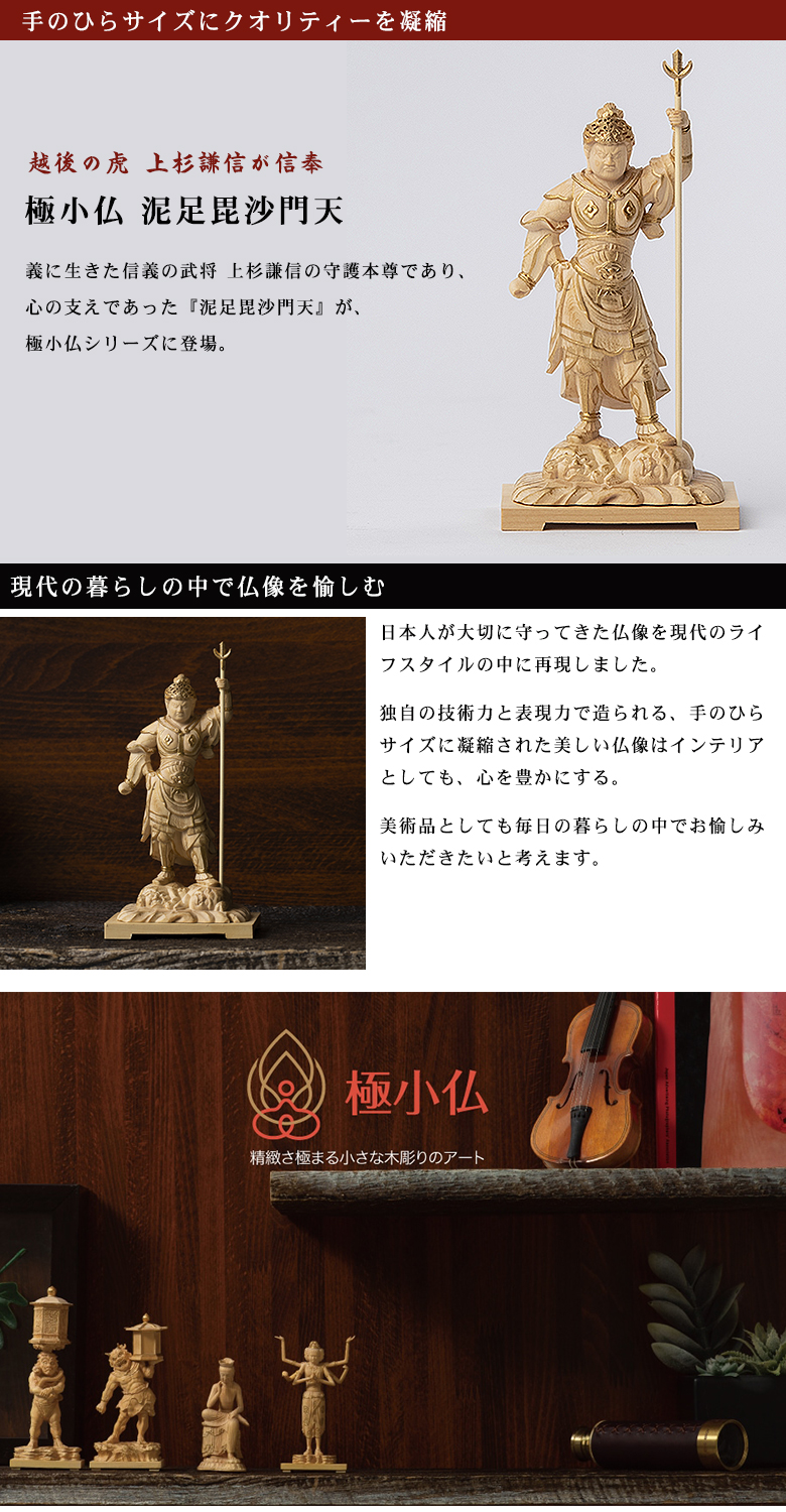 極小仏 泥足毘沙門天 豪華特典付き 仏像 木彫 精密 精巧 リアル