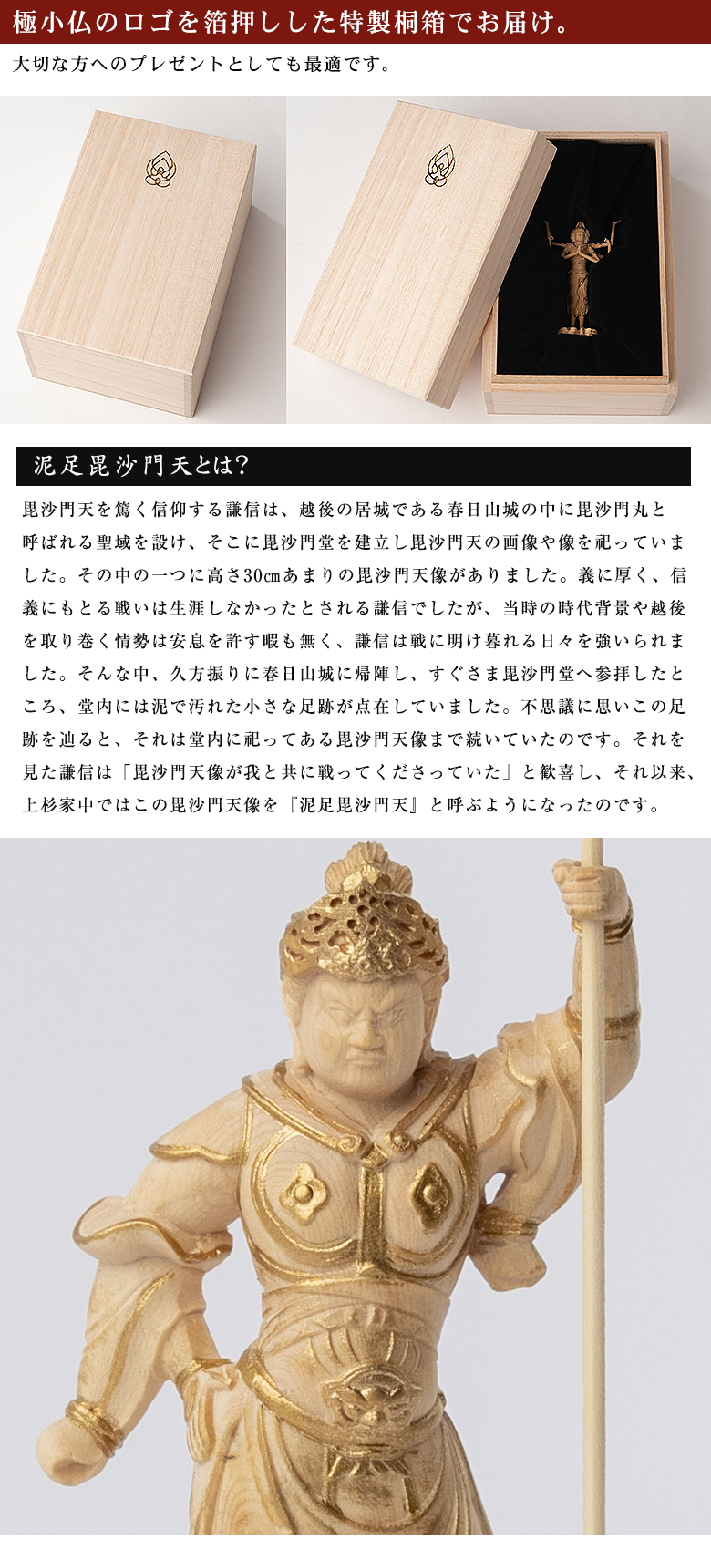 極小仏 泥足毘沙門天 豪華特典付き 仏像 木彫 精密 精巧 リアル