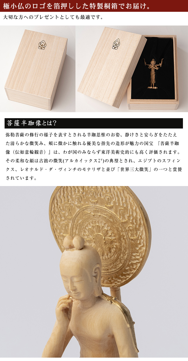 極小仏 菩薩半跏像 豪華特典付き 仏像 木彫 精密 精巧 リアル 手のひら