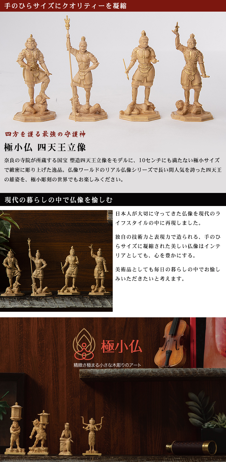 Amazon.co.jp: 極小仏 四天王立像 4体セット（木製：ツゲ）＿