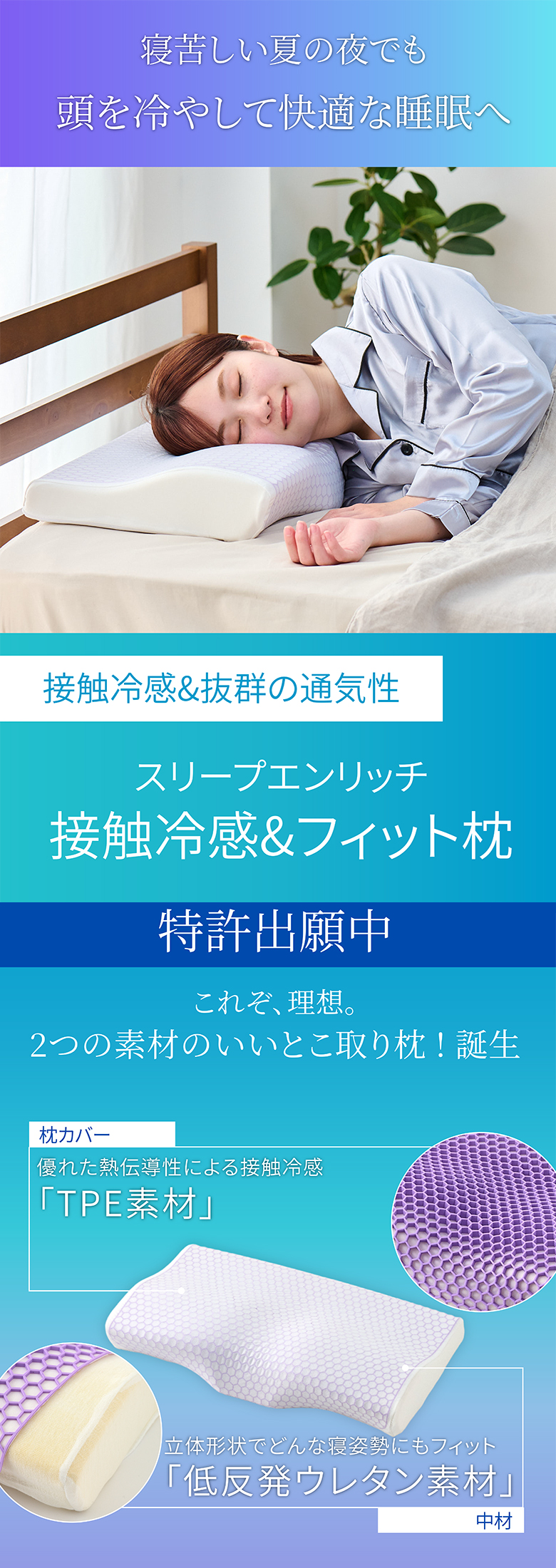 sleepenrich 枕　新品未使用　箱なし Sleepenrich 接触冷感＆フィット枕 まくら マクラ 枕 TPEカバー