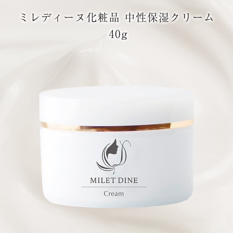 ミレディーヌ 中性保湿クリーム 40g 化粧品 しっとり クリーム MILET