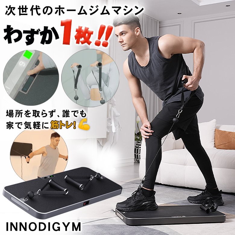 INNODIGYM インノディジム ホームジムマシン 筋トレ器具 自宅 家トレ 宅トレ ホームジム 家庭 自宅フィットネス ホームジム  インナーマッスル トレーニング機器 : sima3731 : 想いを繋ぐ百貨店 TSUNAGU - 通販 - Yahoo!ショッピング