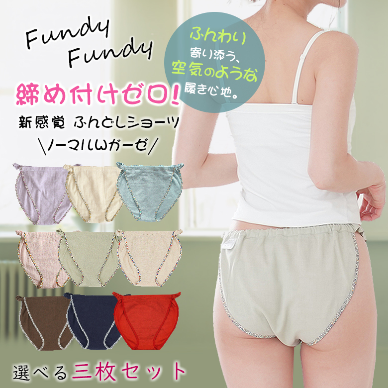 Fundy-Fundy フンディーフンディー ノーマルWガーゼ 選べる3枚