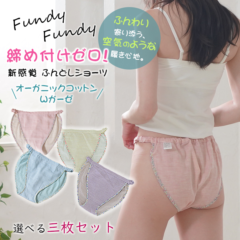 Fundy-Fundy フンディーフンディー オーガニックコットンWガーゼ