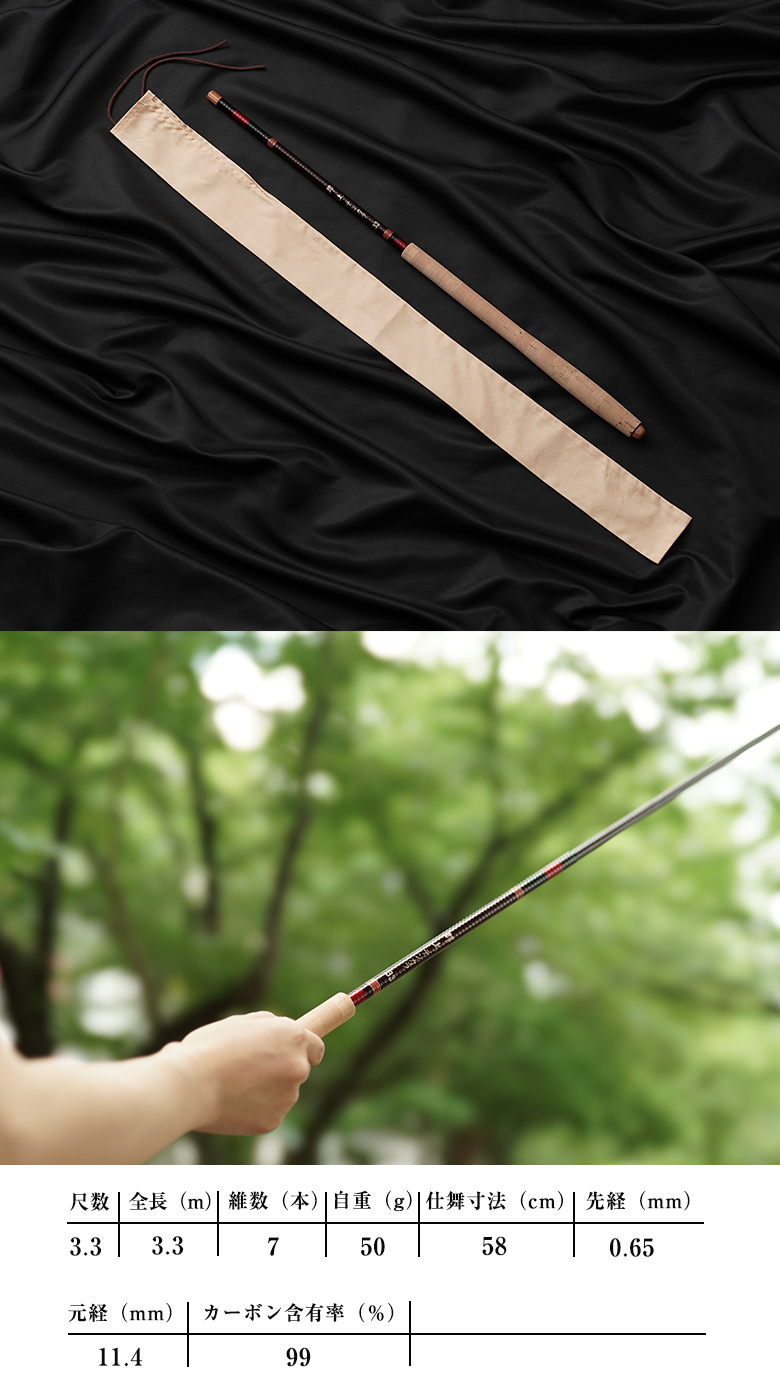 群上テンカラ 3.3m 渓流釣り 渓流用ロット 渓流竿 テンカラ竿 テンカラ