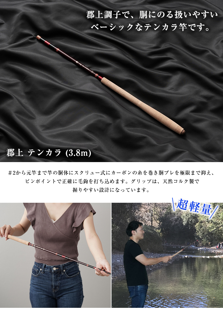 群上テンカラ 3.8m 渓流釣り 渓流用ロット 渓流竿 テンカラ竿 テンカラ