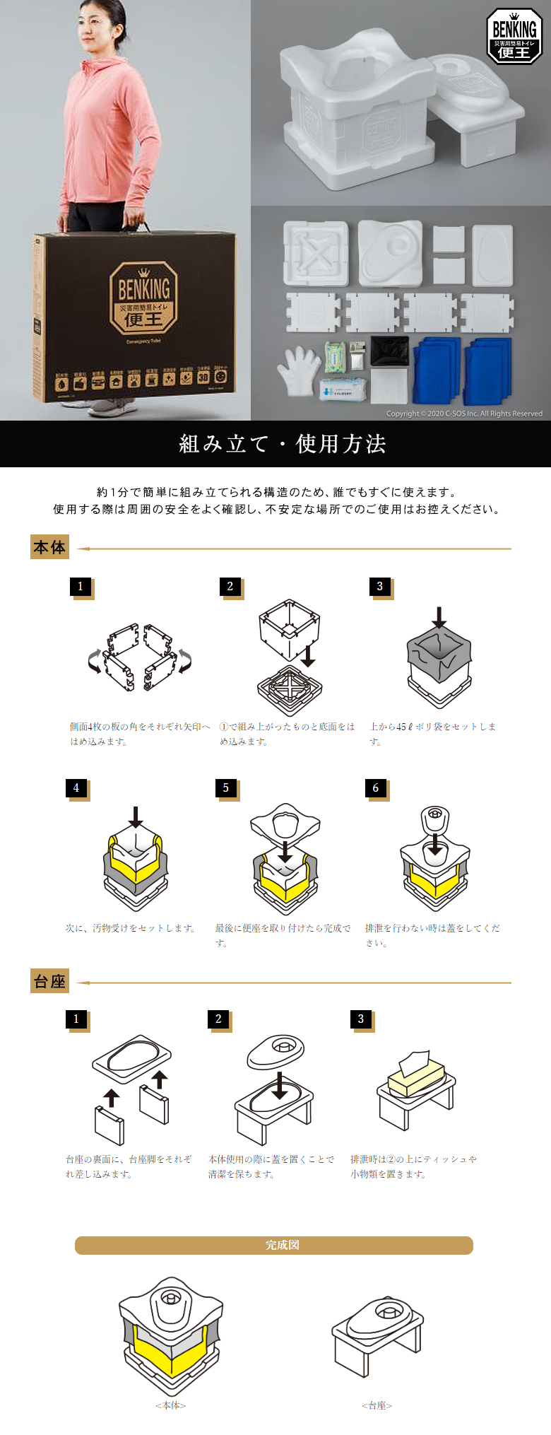BENKING ベンキング 便王 簡易トイレ スリム 組立式簡易トイレ 防災