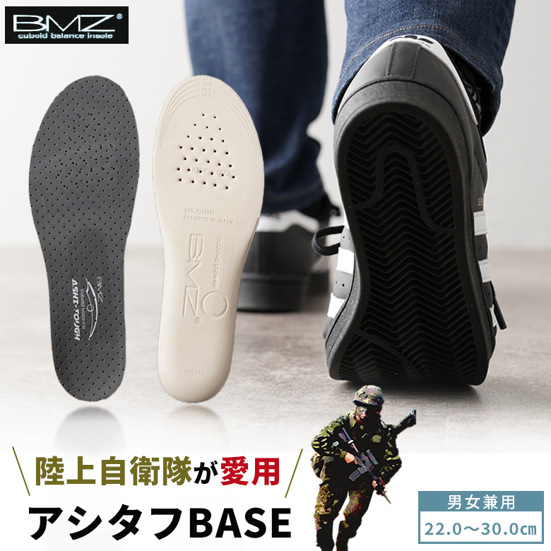 靴インソール　BMZ 自衛隊半長靴専用モデル 26.0〜26.5 2組セット 楽天市場】【楽天1位】※プロ用【自衛隊用】 BMZ インソール