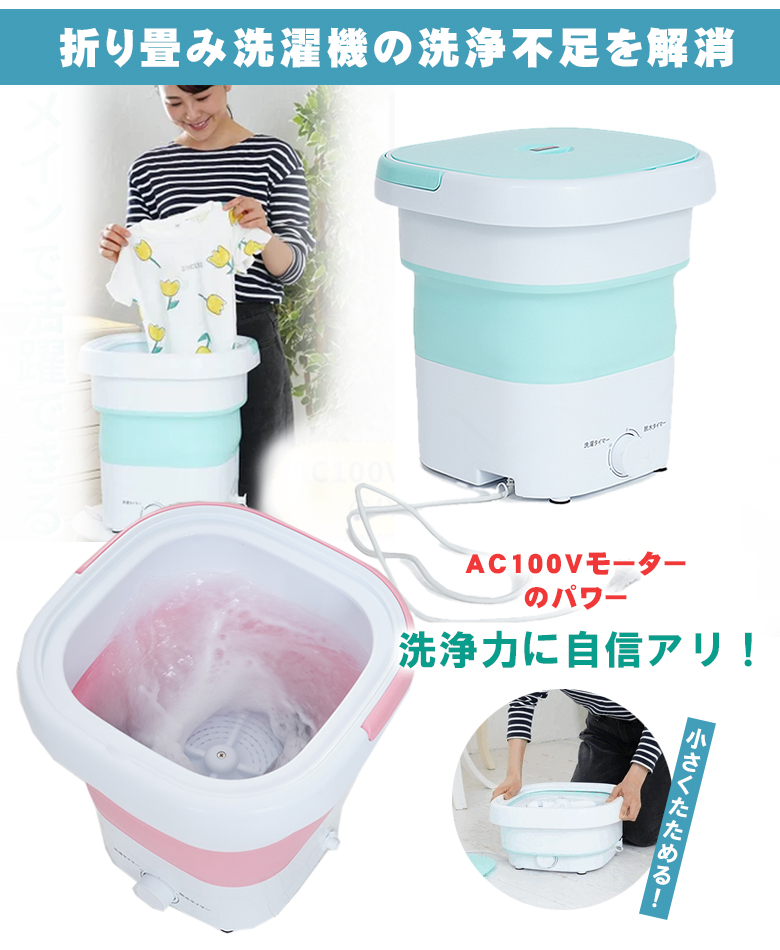 天使のランドリー 折りたたみ式洗濯機 折り畳み式洗濯機 小型洗濯機