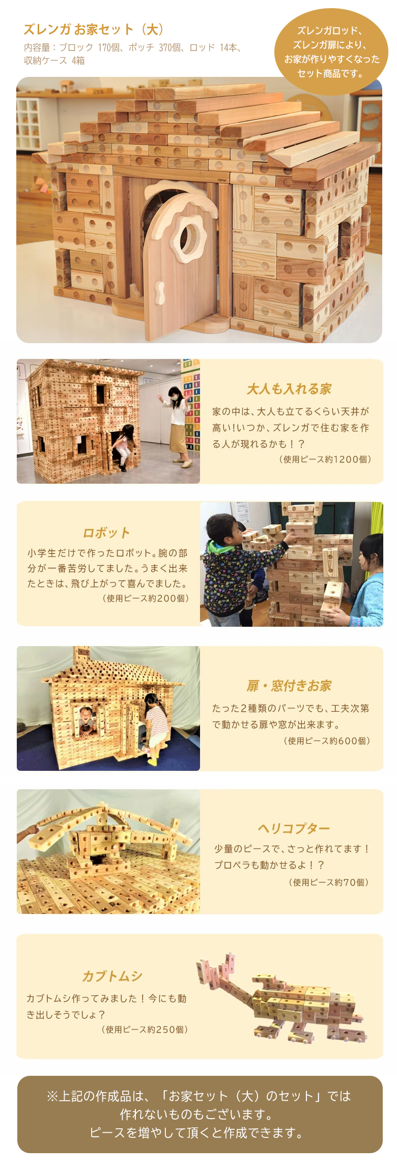 ズレンガ お家セット（大）ZURENGA ブロック 木製 積み木 木 大きい