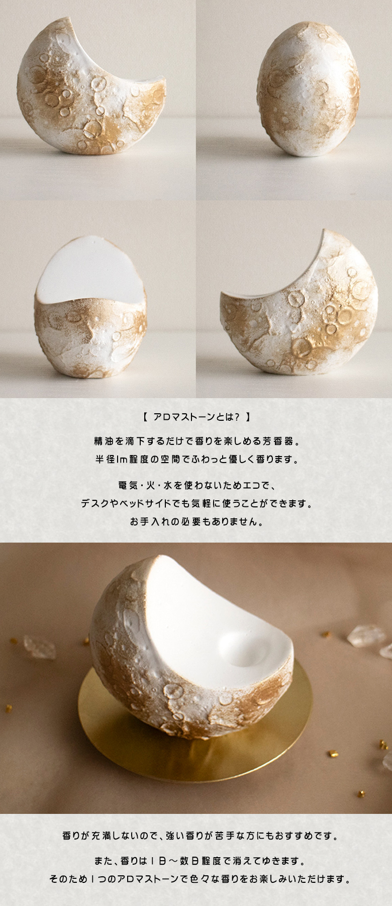 FUGA atelier moon ship stone 月船のアロマストーン アロマ
