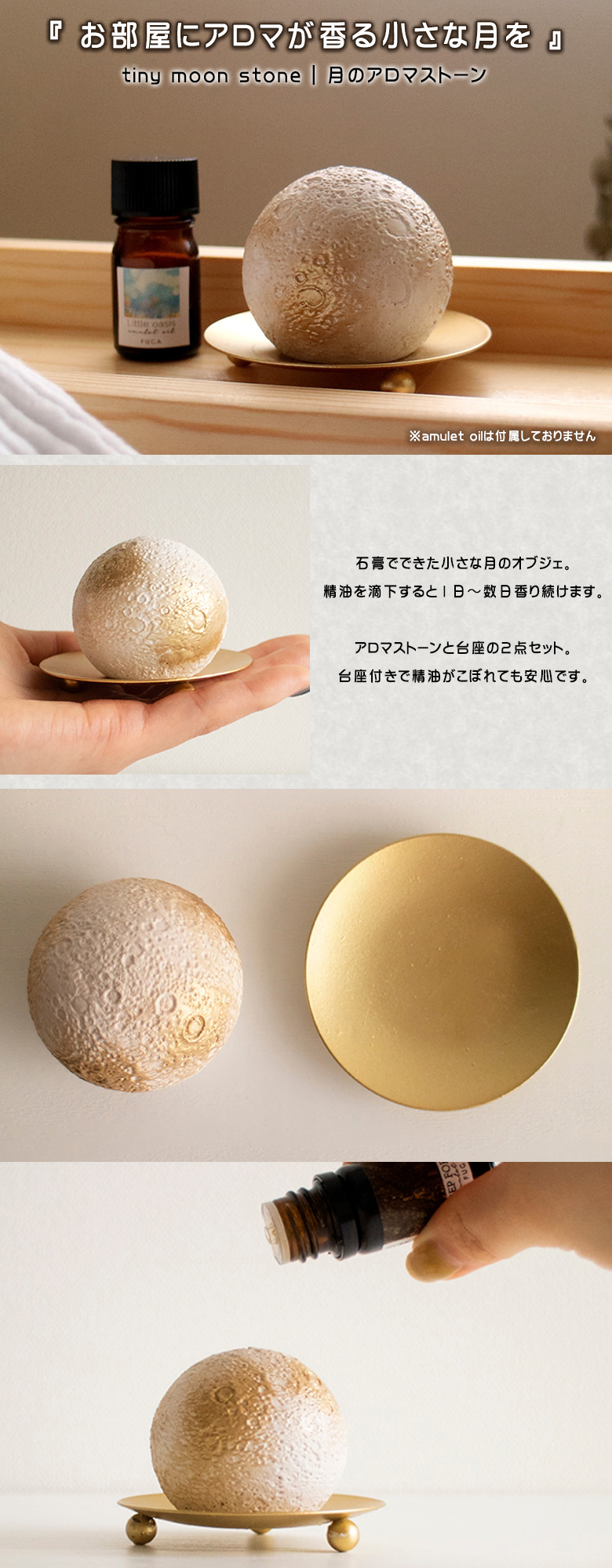 FUGA atelier tiny moon stone 月のアロマストーン アロマストーン