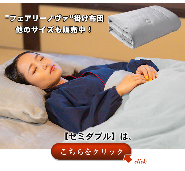 フェアリーノヴァ掛け布団Sun ダブル Fairynova 掛け布団 薄い 掛布団  