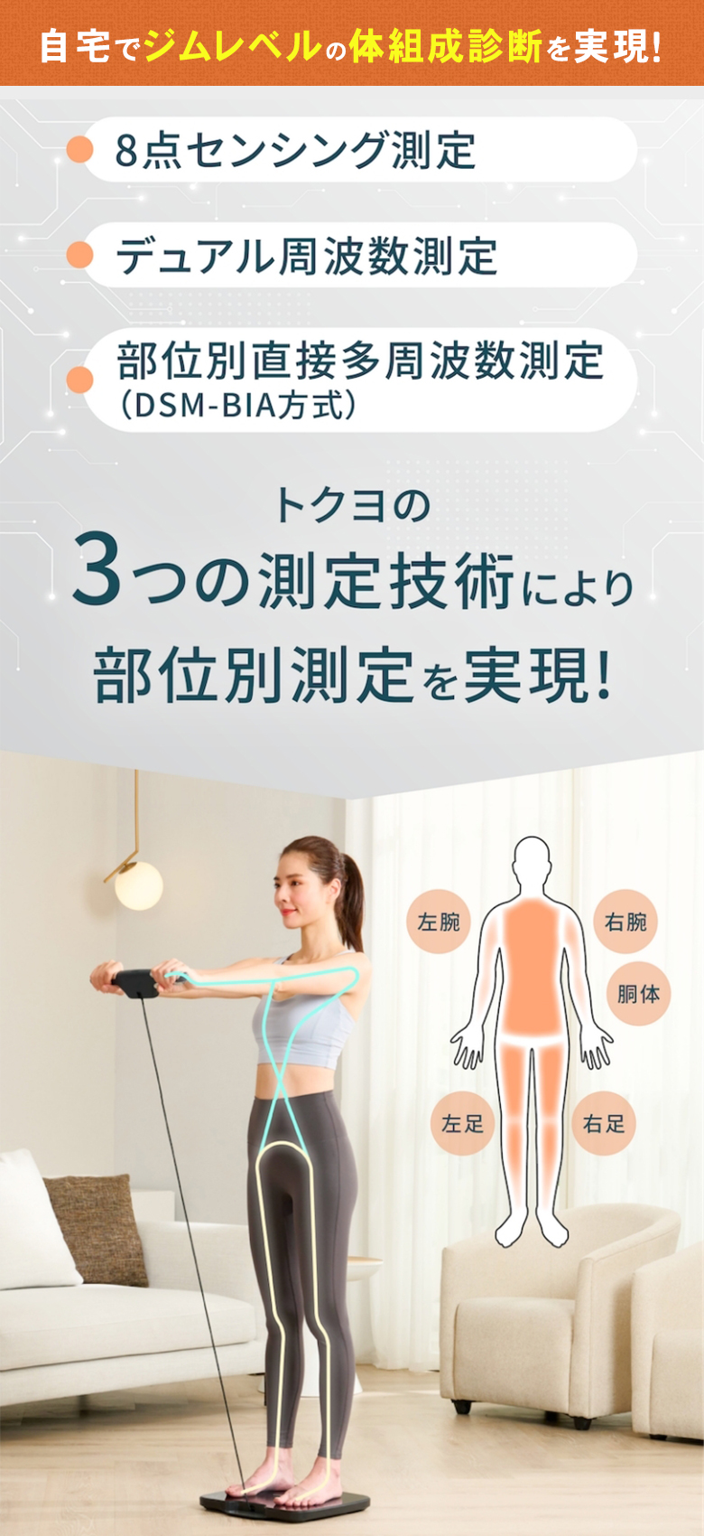tokuyo 8点センサー 体組成計 高精度測定 ジムレベル 最大51項目 正確