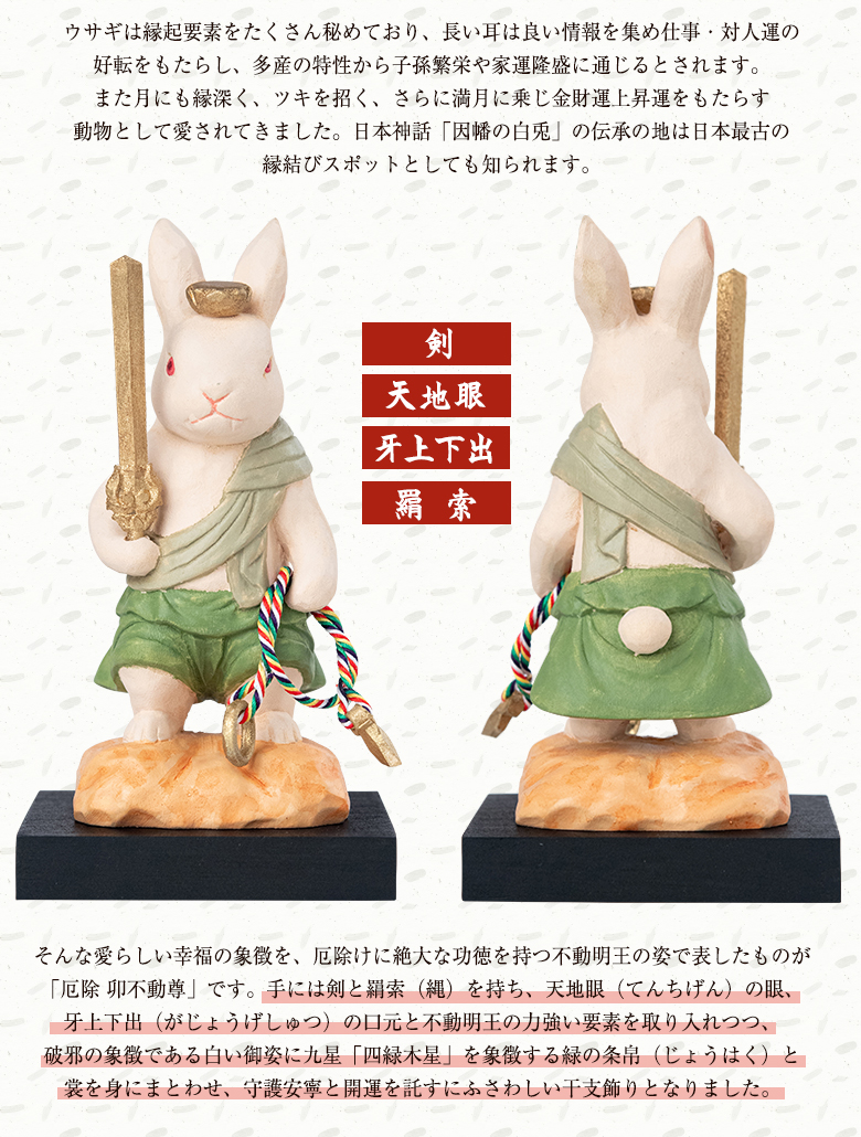 卯年ウサギの木彫り夫婦うさぎ贈答品