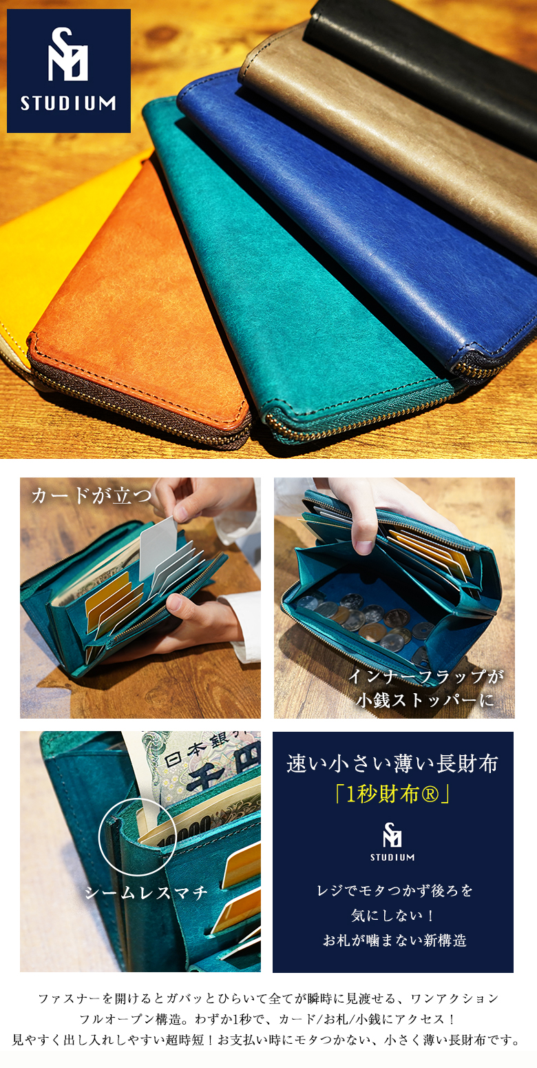 送料無料] 速い小さい薄い長財布 「1秒財布®」レジでモタつかず
