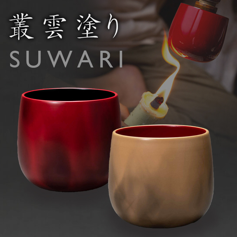 SUWARI 叢雲塗 グラス タンブラー 木製 カップ ワイン ウイスキー