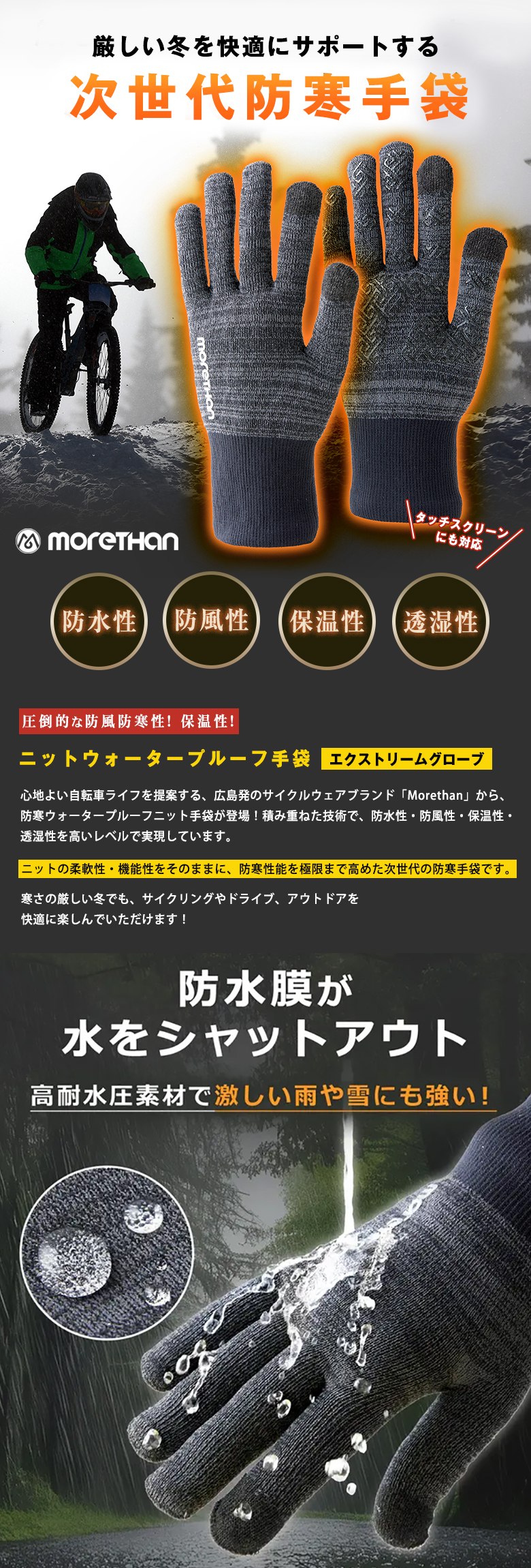 Morethan 防水防寒ニットウォータープルーフ手袋 モーゼン 雪かき