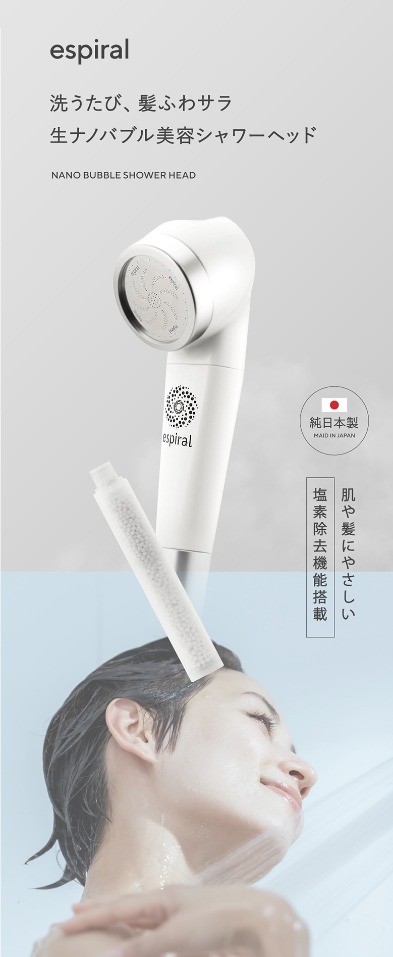 espiral シャワーヘッド エスパイラル ウルトラナノバブル 浄水