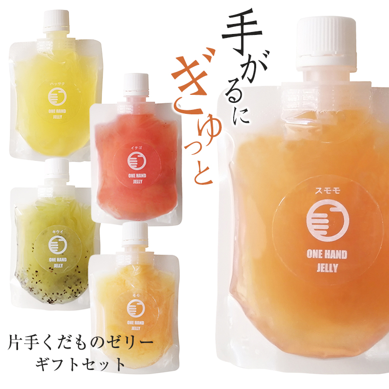 片手くだもの（フルーツゼリー）130g5本入 八旗農園 ゼリー ピューレ