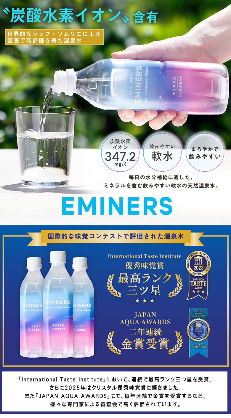 EMINERS【500ml×24本】エミネラス ミネラルウォーター 水 天然 温泉水