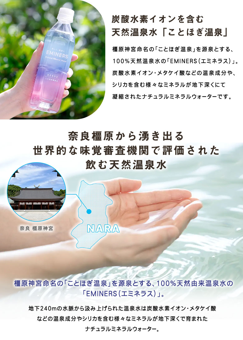 EMINERS (2L×6本入り) 2リットル エミネラス ミネラルウォーター 水