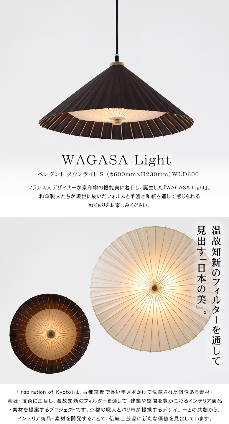 WAGASA Light ペンダント ダウンライト L（φ1000mm×H300mm）WLD1000 日