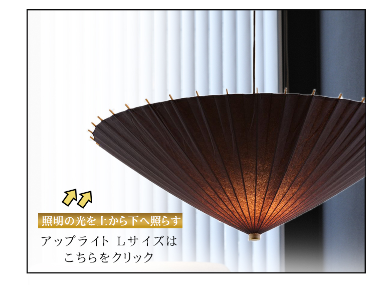 WAGASA Light ペンダント アップライト S（φ600mm×H220mm）WLU600 日