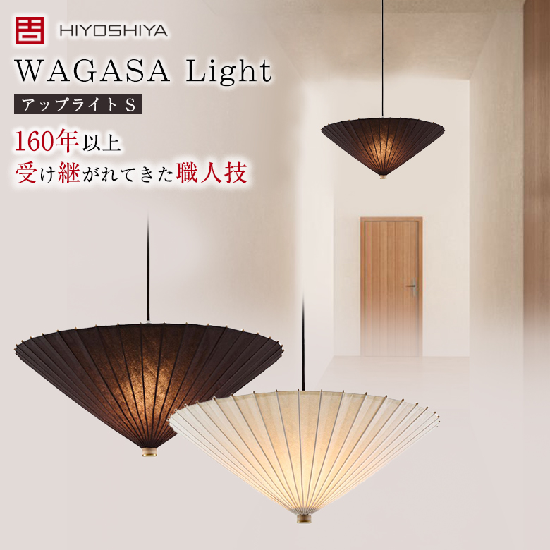 WAGASA Light ペンダント アップライト S（φ600mm×H220mm）WLU600 日