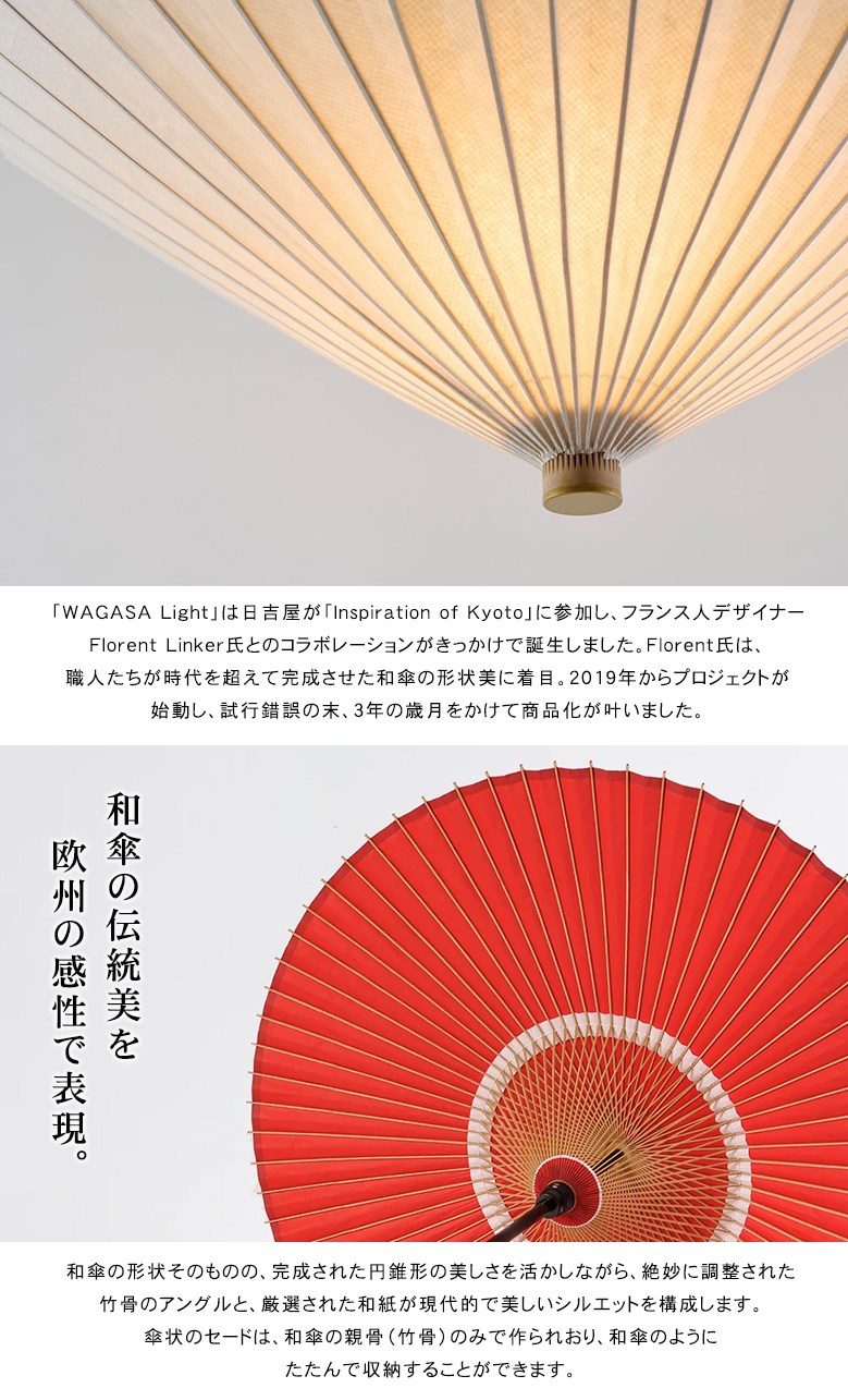 WAGASA Light ペンダント アップライト S（φ600mm×H220mm）WLU600 日