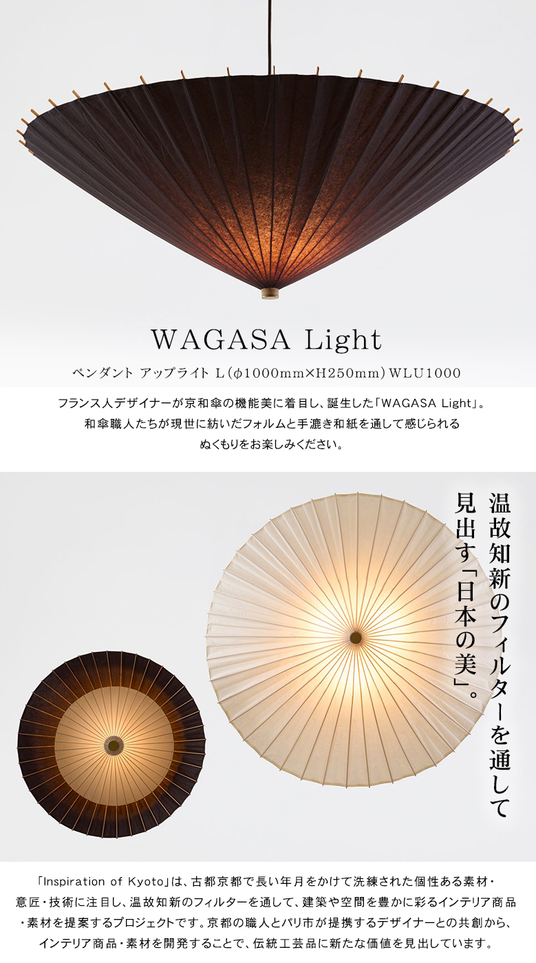 WAGASA Light ペンダント アップライト L（φ1000mm×H250mm）WLU1000 日