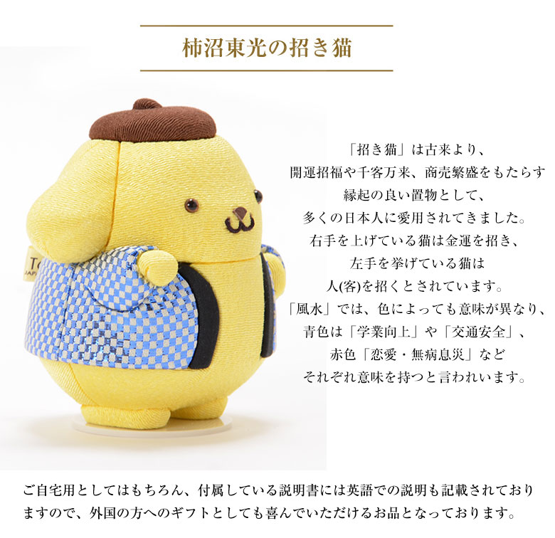 招き ポムポムプリン 柿沼東光 SANRIO サンリオ 人形 可愛い グッズ