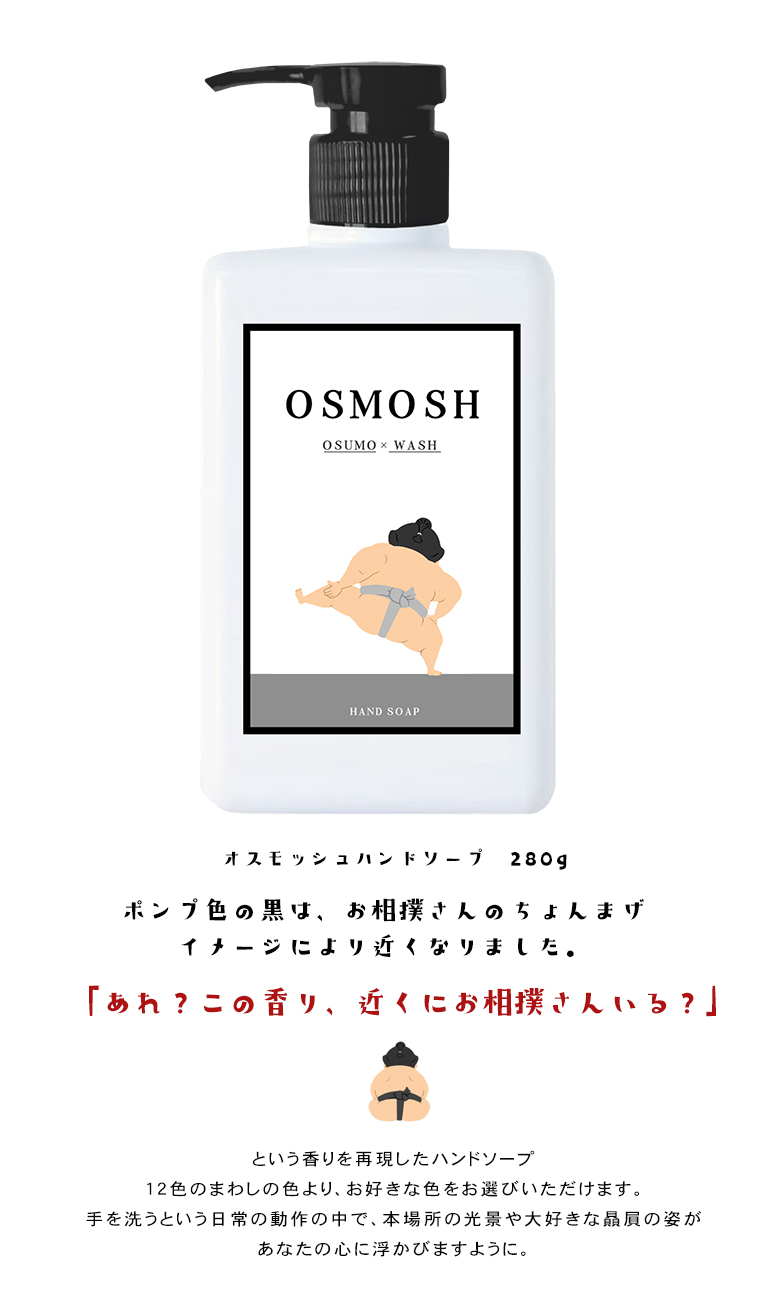 OSMOSH オスモッシュ ハンドソープ 280g ポンプ 液体 シュガー