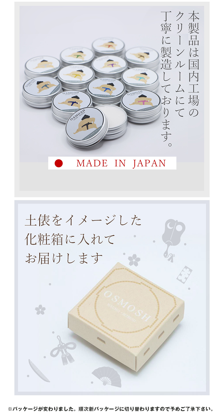モイストジモクリーム 30g 日本製　2個セット OSMOSH オスモッシュ （四股）ハンド＆ヘアクリーム 30g ハンド