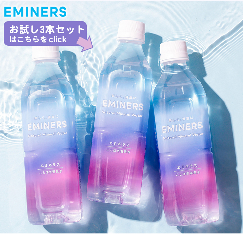 EMINERS【500ml×10本+1本プレゼント】お試しセット エミネラス