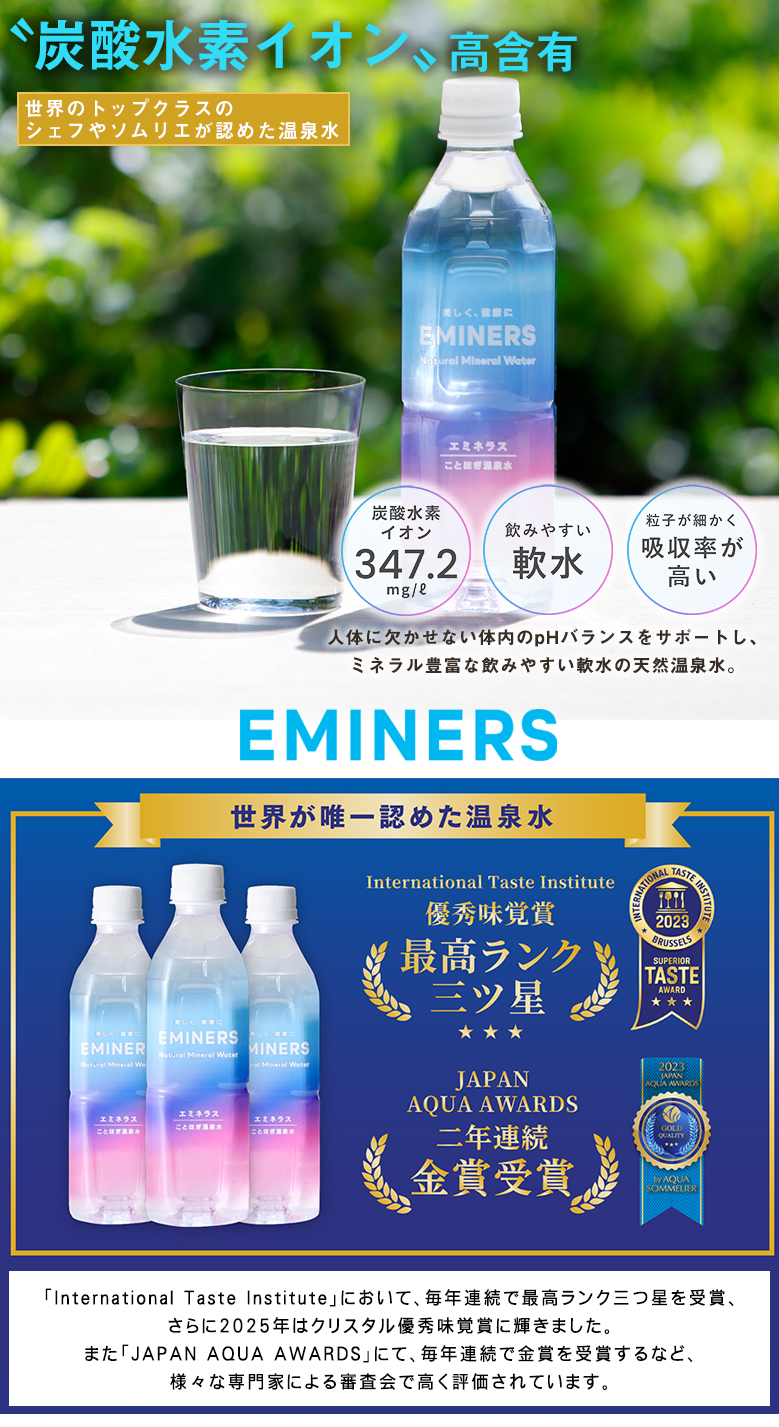 EMINERS【500ml×10本+1本プレゼント】お試しセット エミネラス