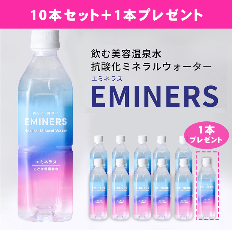 EMINERS【500ml×10本+1本プレゼント】お試しセット エミネラス