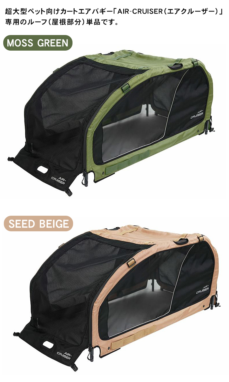 エアバギー エアクルーザー 【ルーフ単品】 AIR CRUISER ROOF