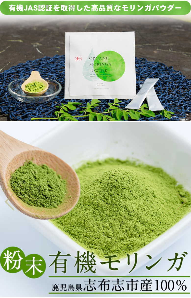 有機モリンガパウダー 個包装（1g×5本）お試し もりんが モリンガ