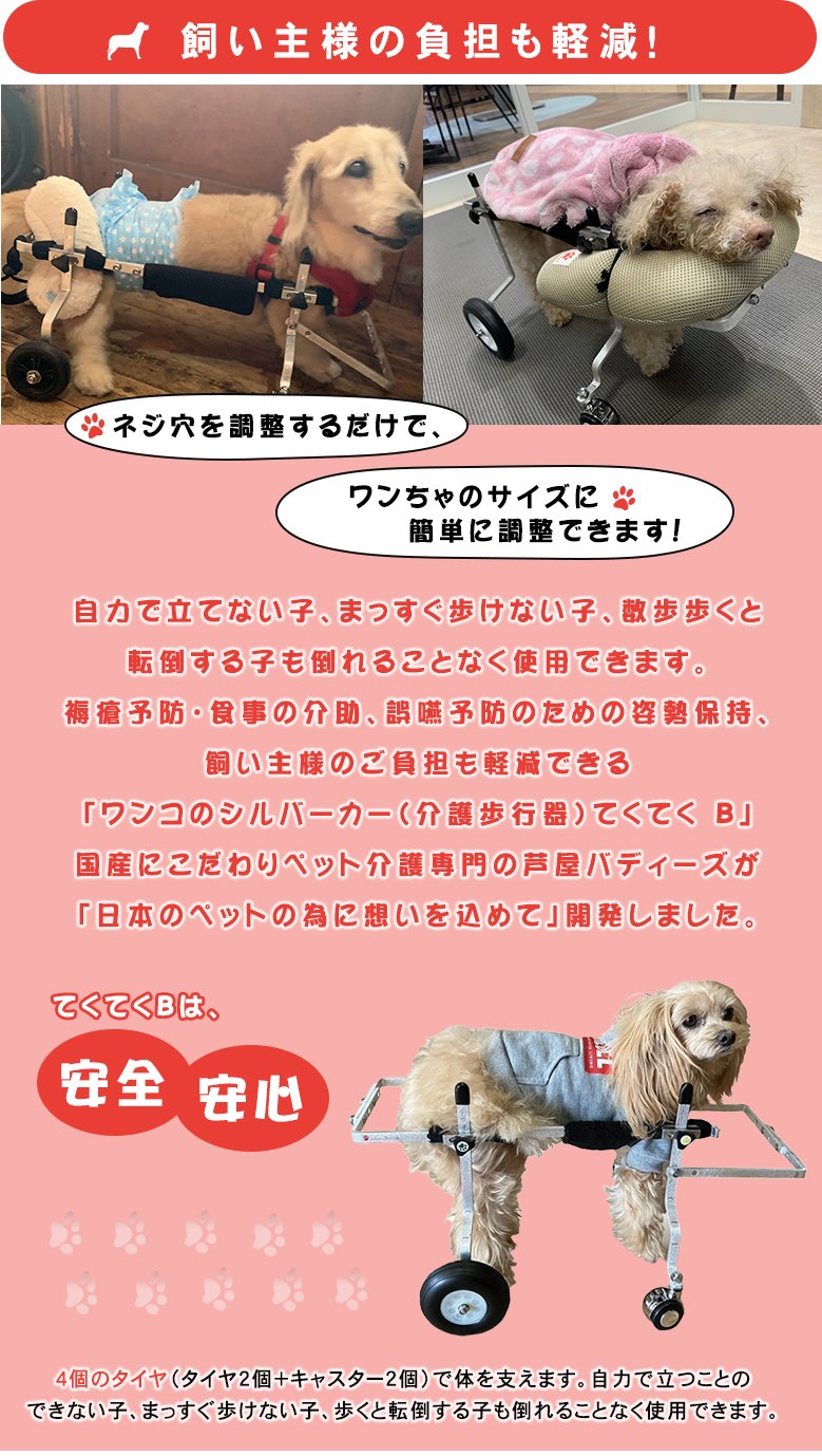 ワンコのシルバーカー てくてくB ダックス用 約5kg 犬用車椅子 犬用