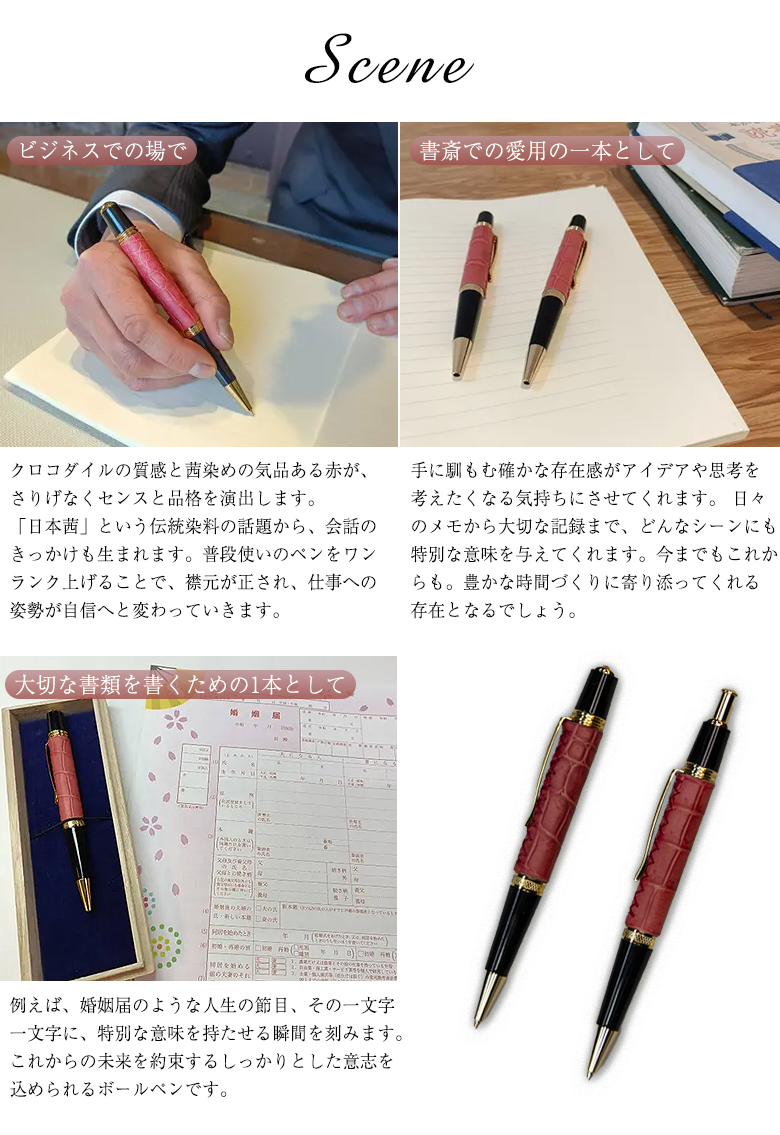 一生モノの茜染めクロコボールペン 茜染めクロコシャーペン