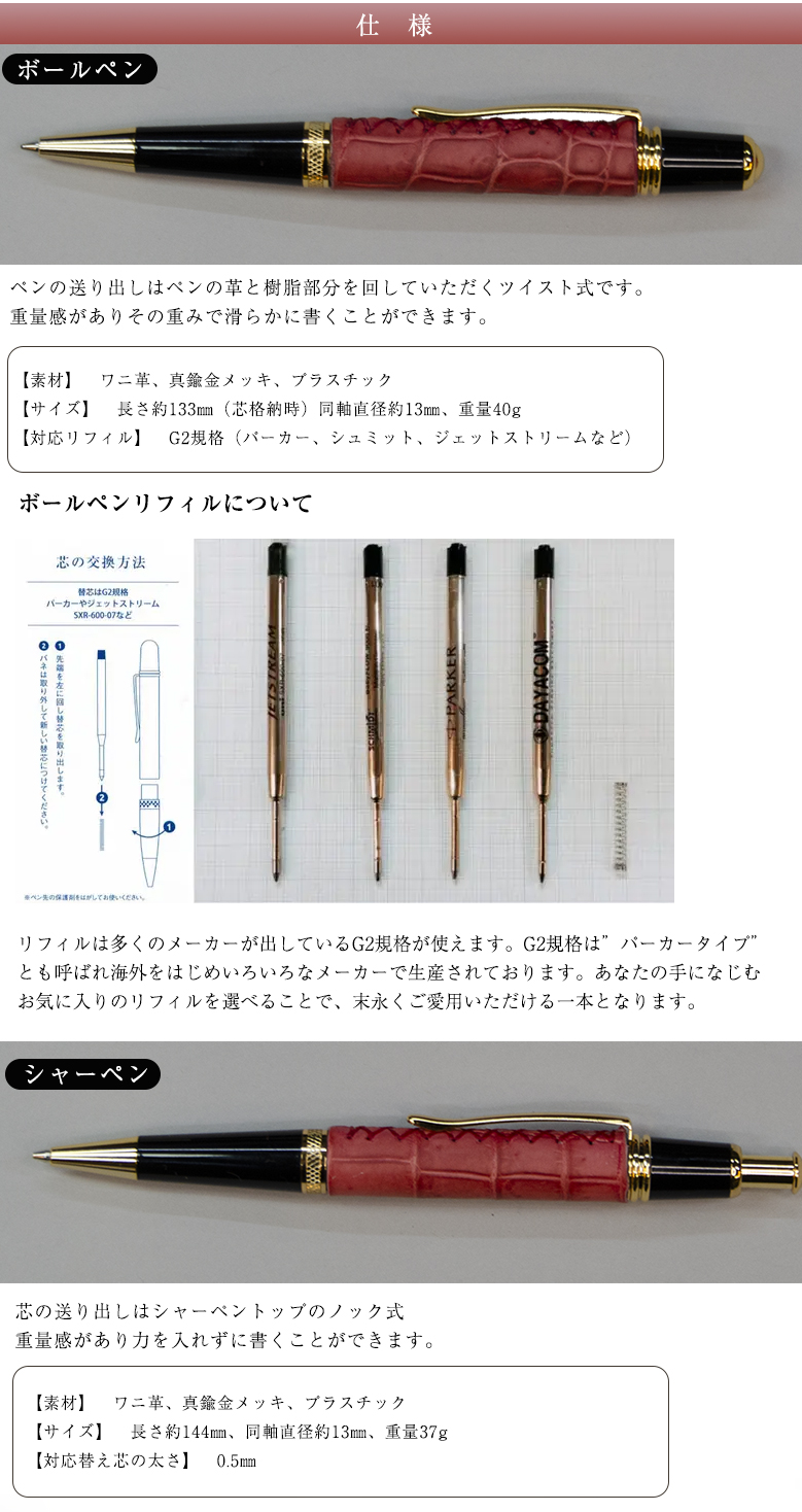 一生モノの茜染めクロコボールペン 茜染めクロコシャーペン