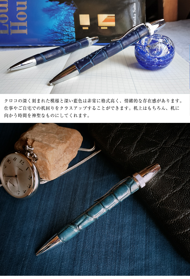 一生モノの藍染めクロコボールペン 育てるボールペン